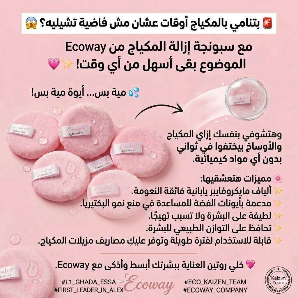 سبونج مايكروفايبر لازالة المكياج