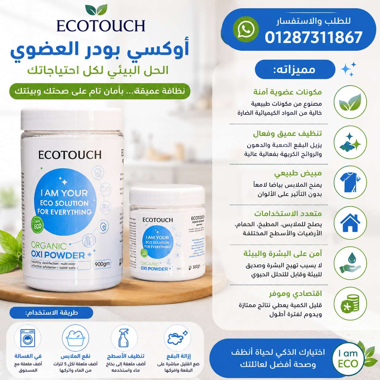 اوكسي بودر من ايكواي