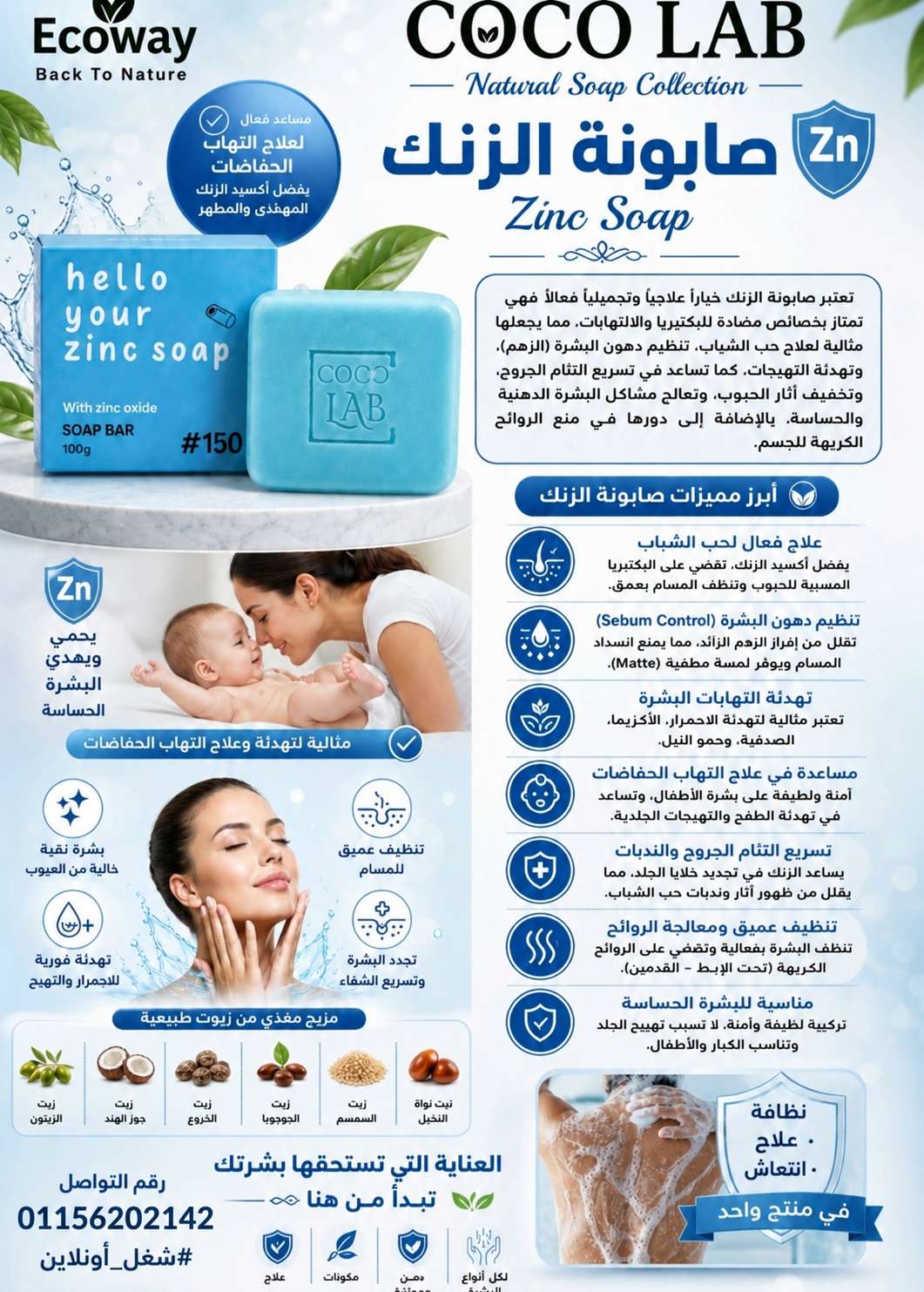 صابونه الزنك