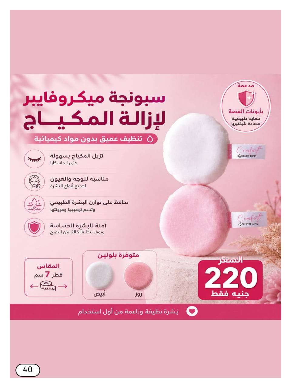 سبونجة إزالة الميكب