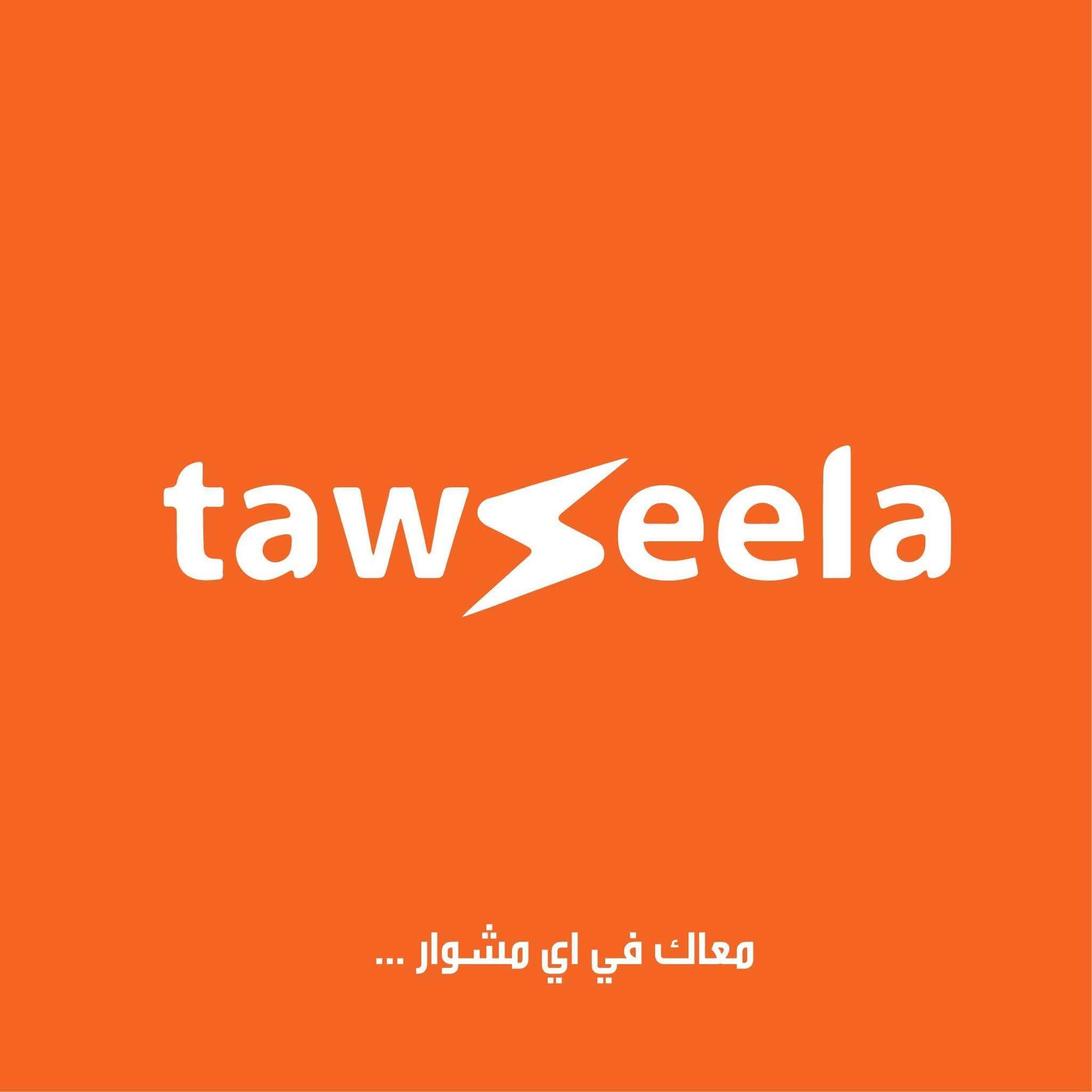 توصيله