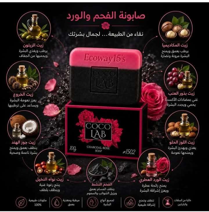صابونه الفحم والورد