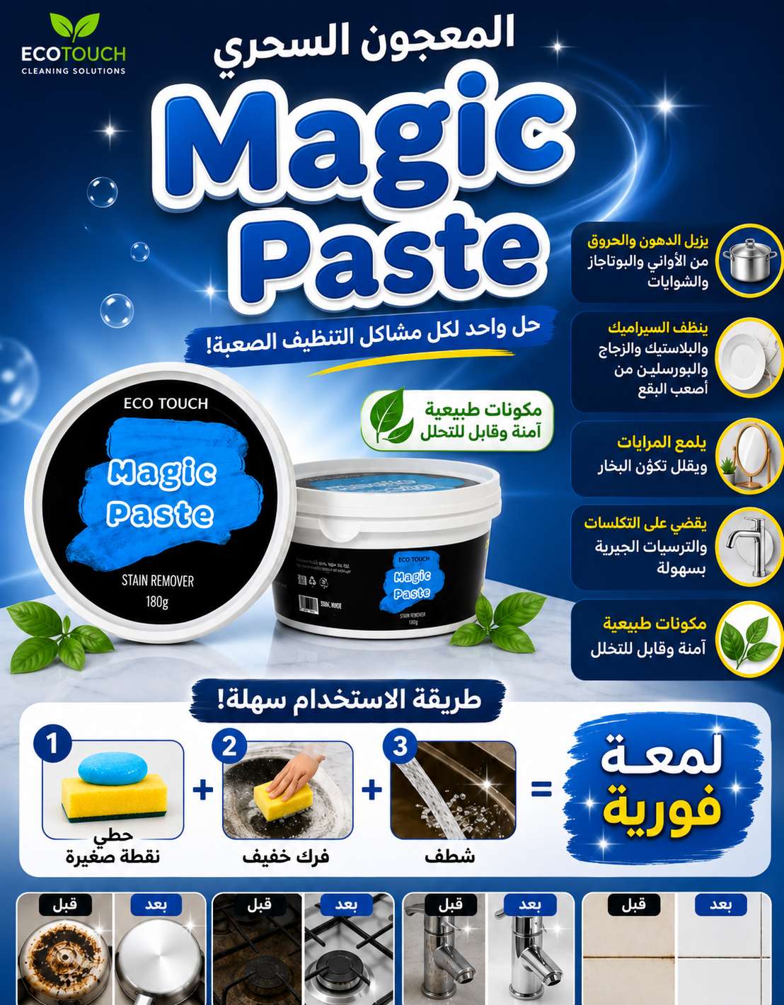 ماجيك بست