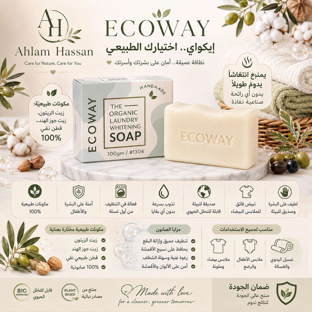 صابونة إيكو تاتش من ايكواى