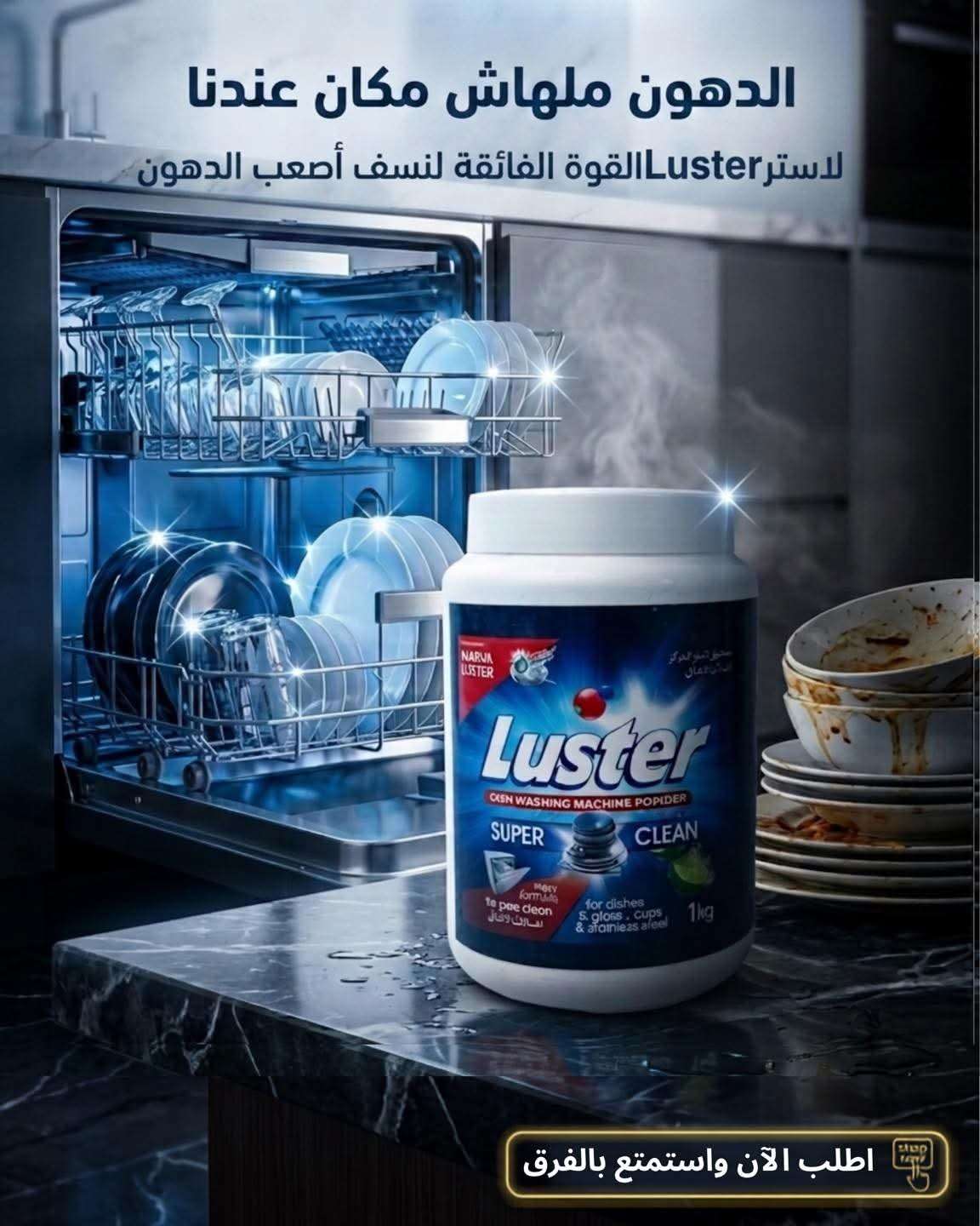 مسحوق غسالات الاطباق