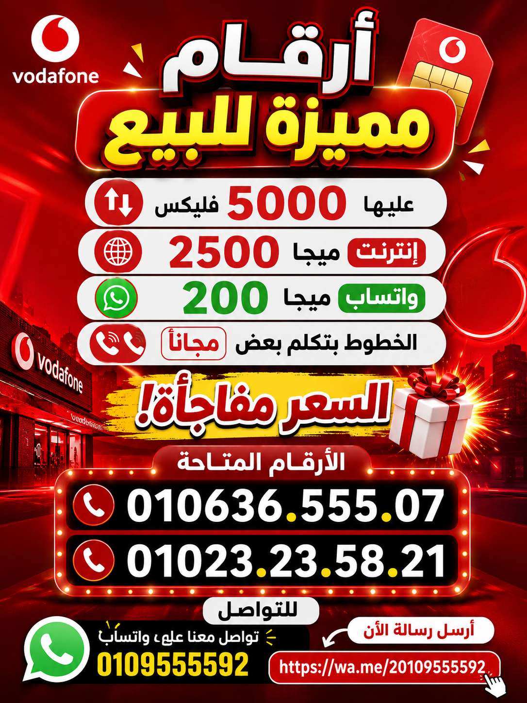 خطوط فودافون بتكلم بعض مجانا