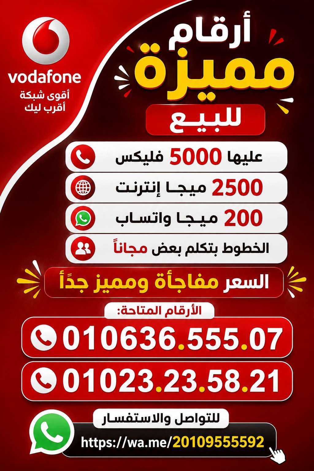 خطوط فودافون بتكلم بعض مجانا