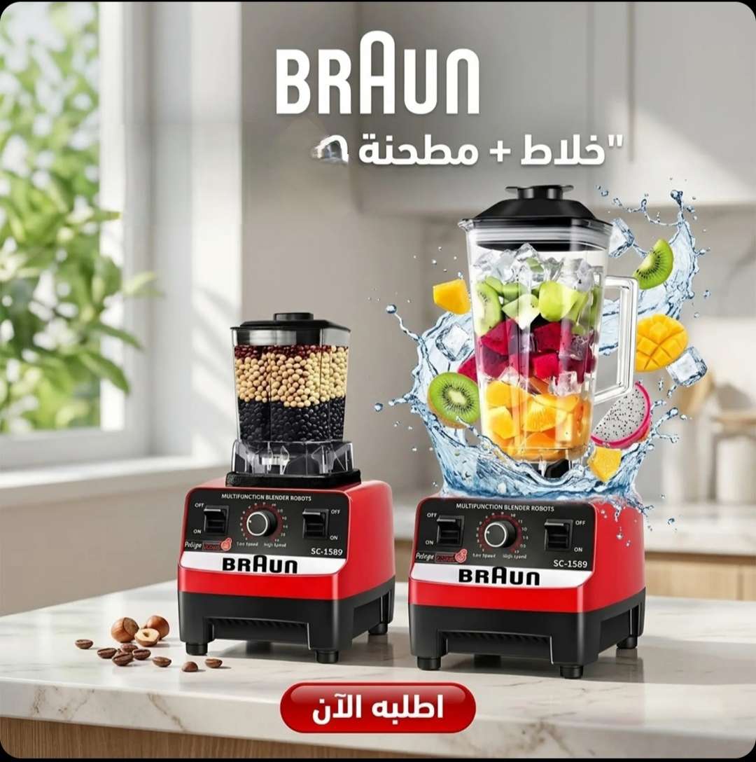 خلاط ومطحنة مختوم ألمانى