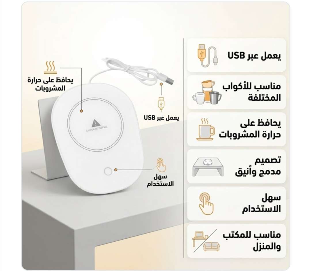 كوستر للتسخين متعدد الاستخدام