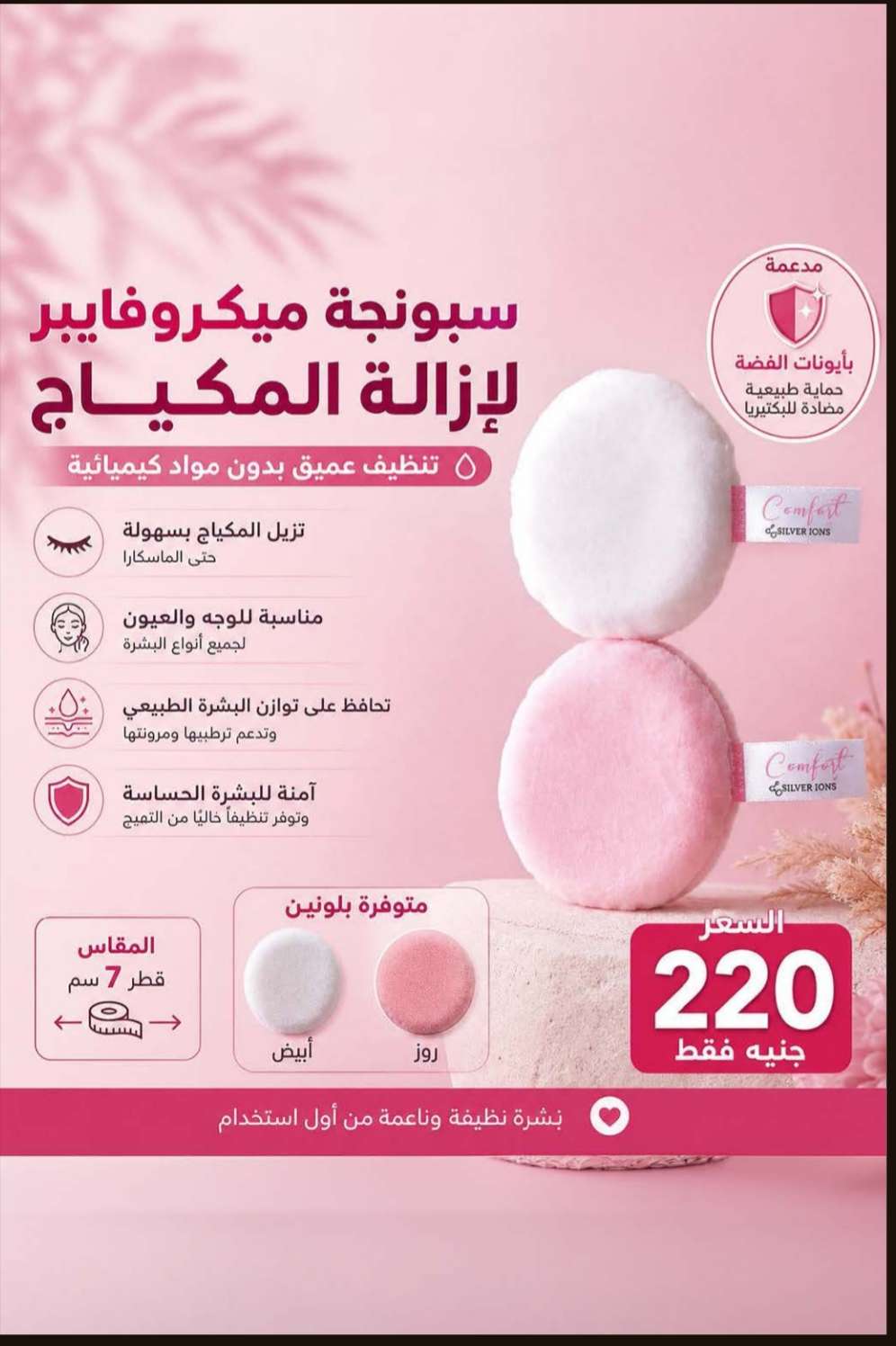 سبونج  ازالة ميكب