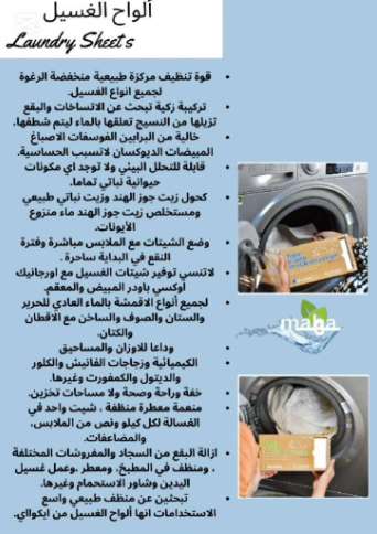 الواح الغسيل ايكواى