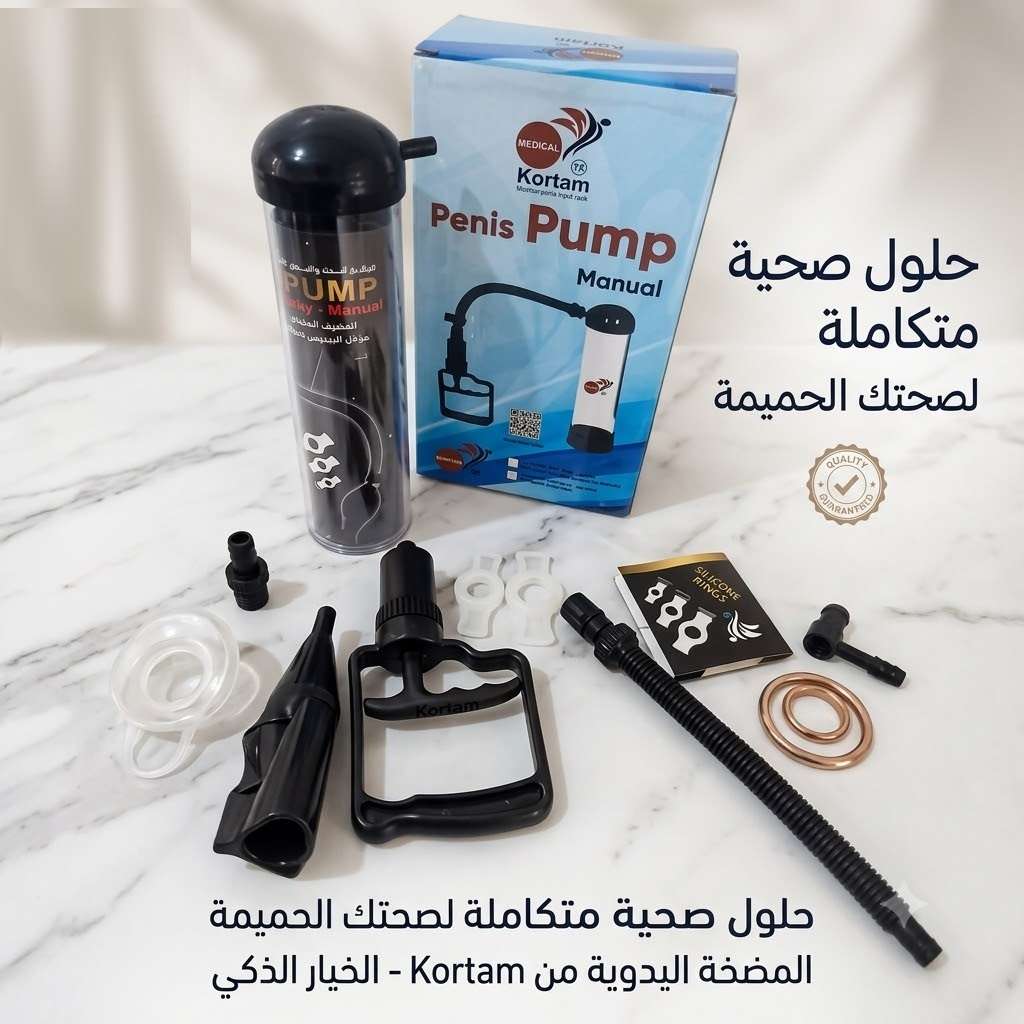 عزّز ثقتك مع جهاز Penis Pump Manual