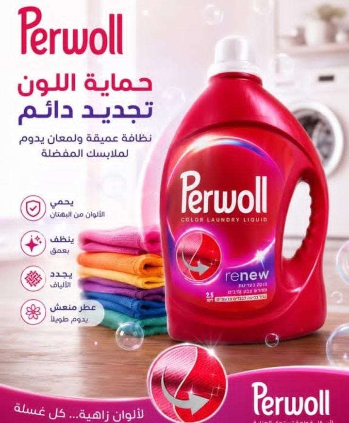 جيل ملابس اتوماتيك perwoll