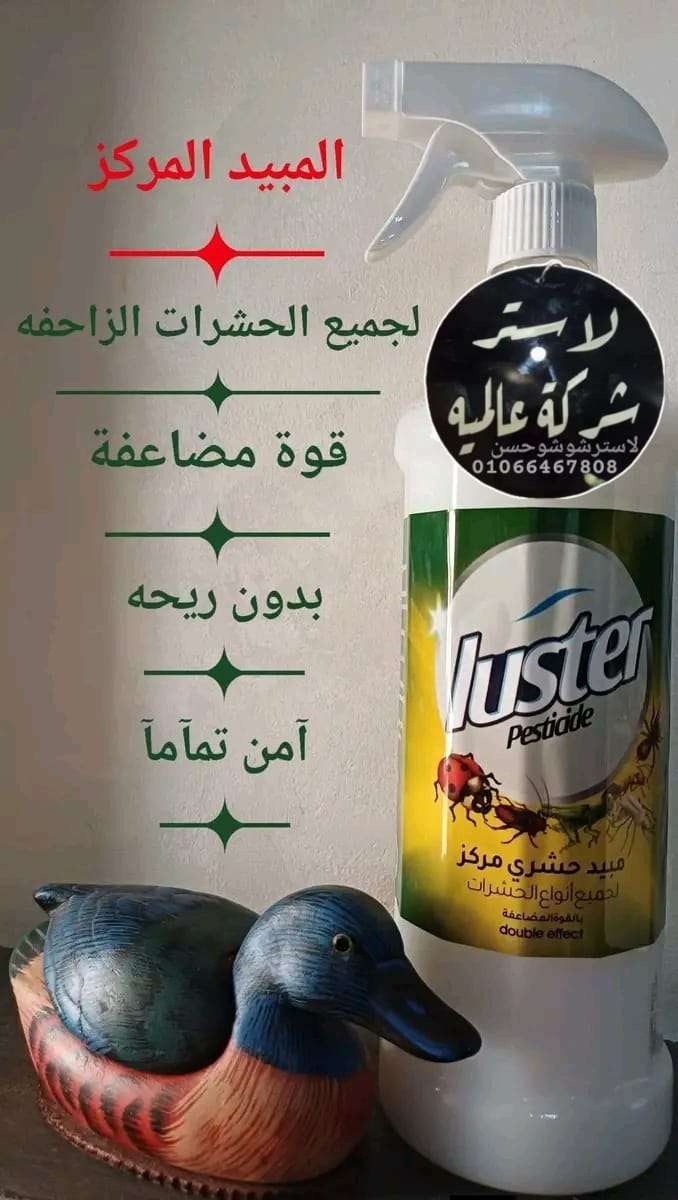 مبيد عام لجميع انواع الحشرات الزاحفه