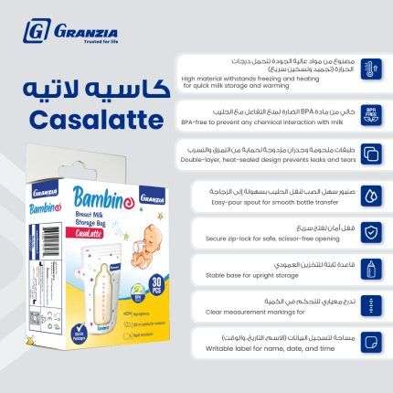 أكياس تخزين حليب الأم Granzia CasaLatte