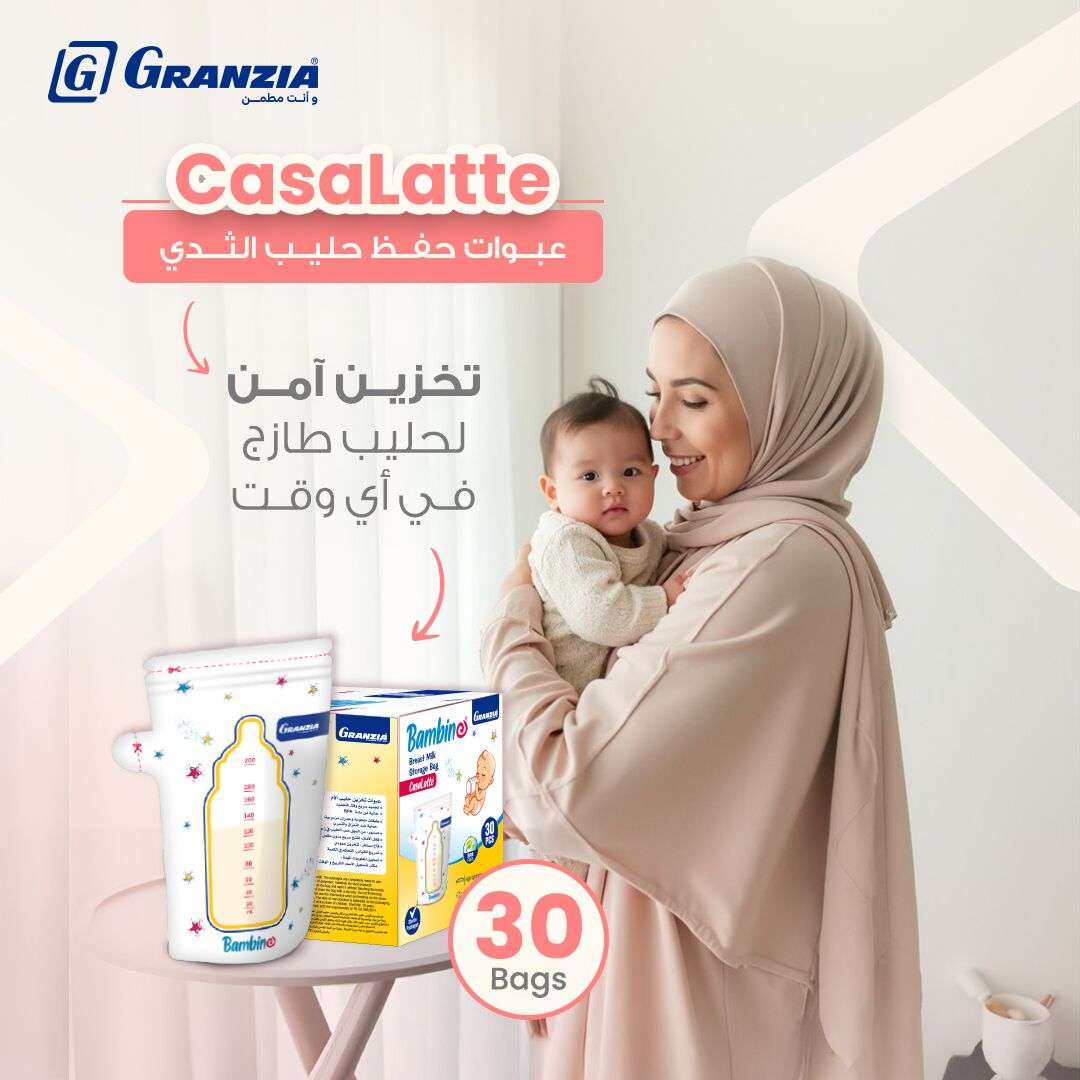 أكياس تخزين حليب الأم Granzia CasaLatte