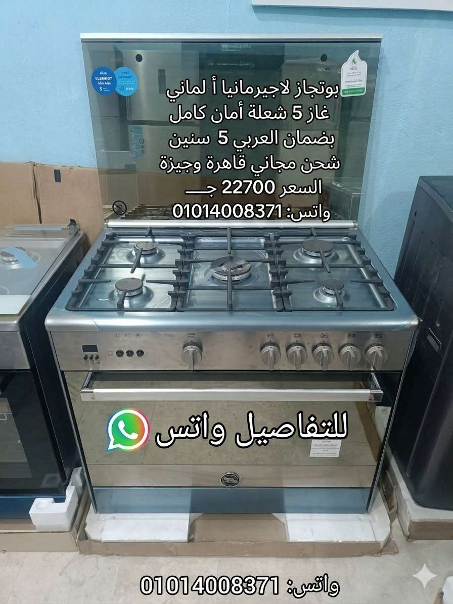 بوتجاز لاجيرمانيا ألماني غاز 5 شعلة أمان كامل غرف حوامل زهر