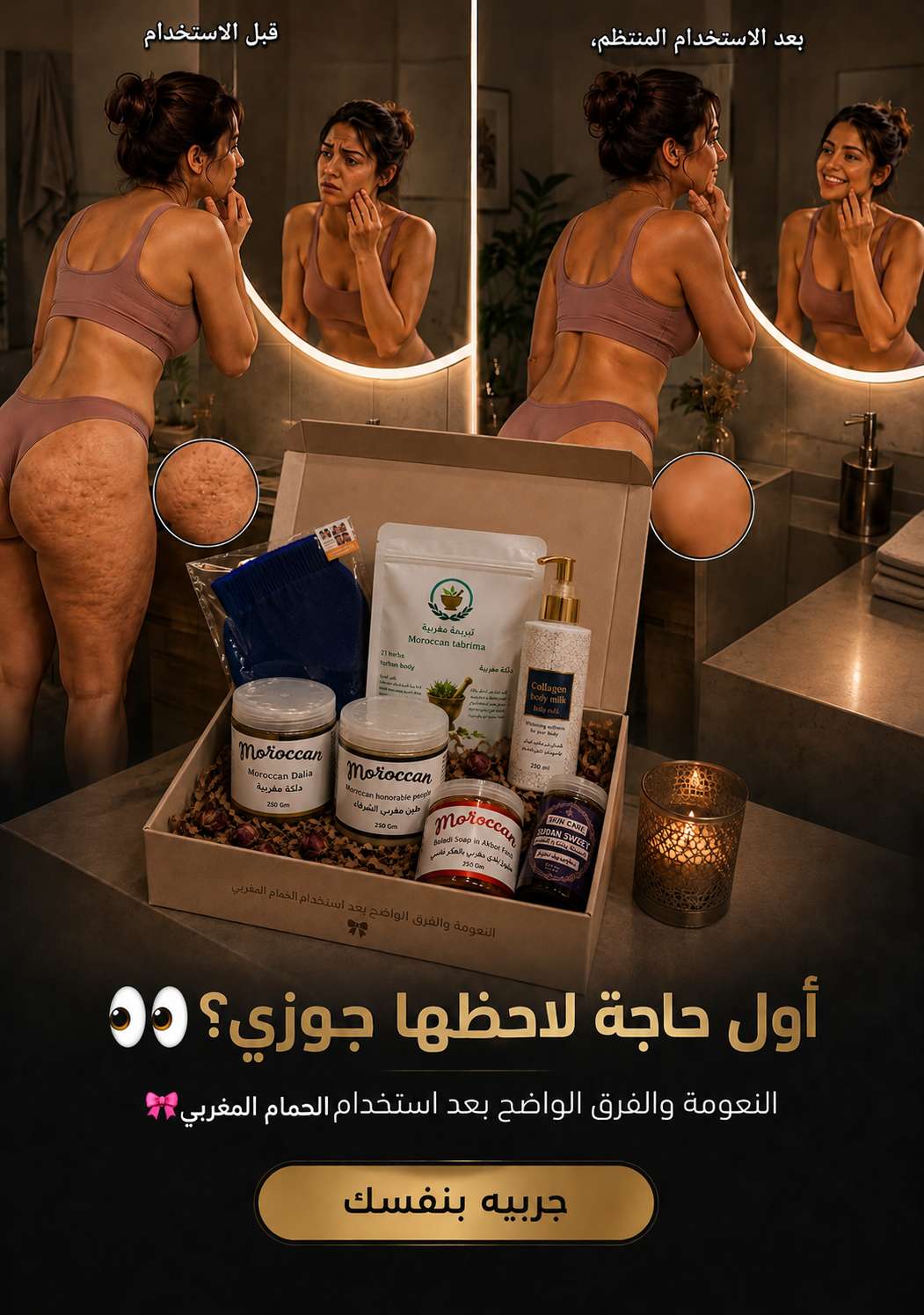 مجموعه الحمام المغربي الاصليه