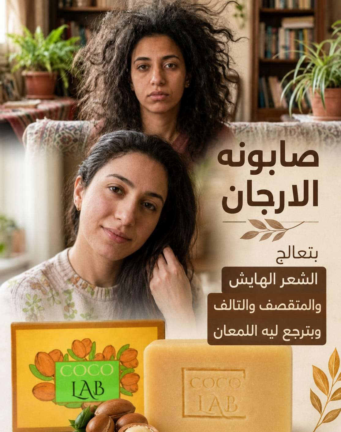 صابون معالج بزيوت طبيعيه