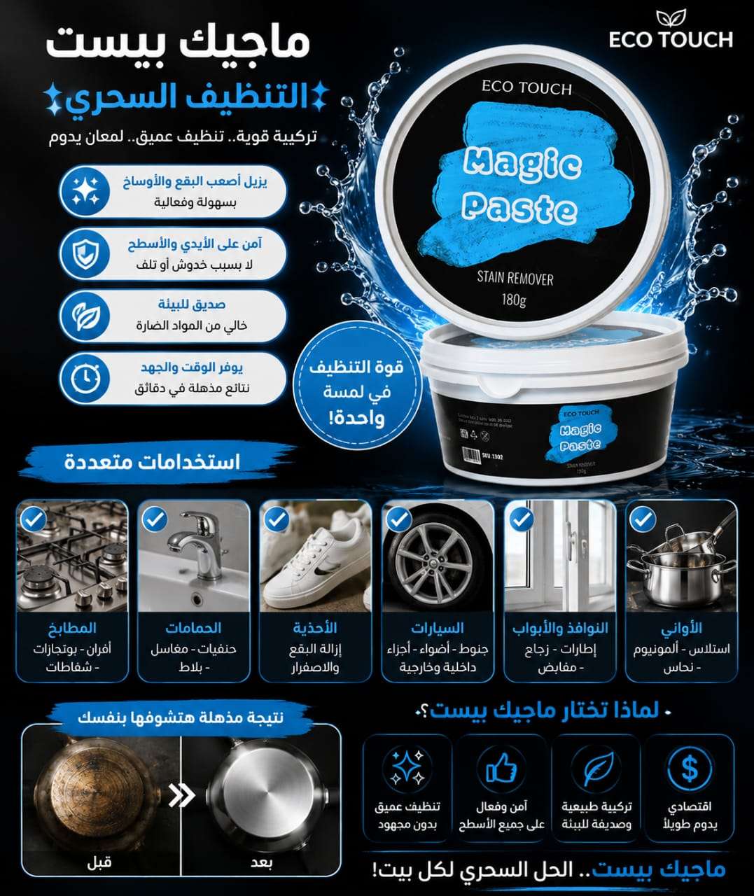 ماجيك بيست