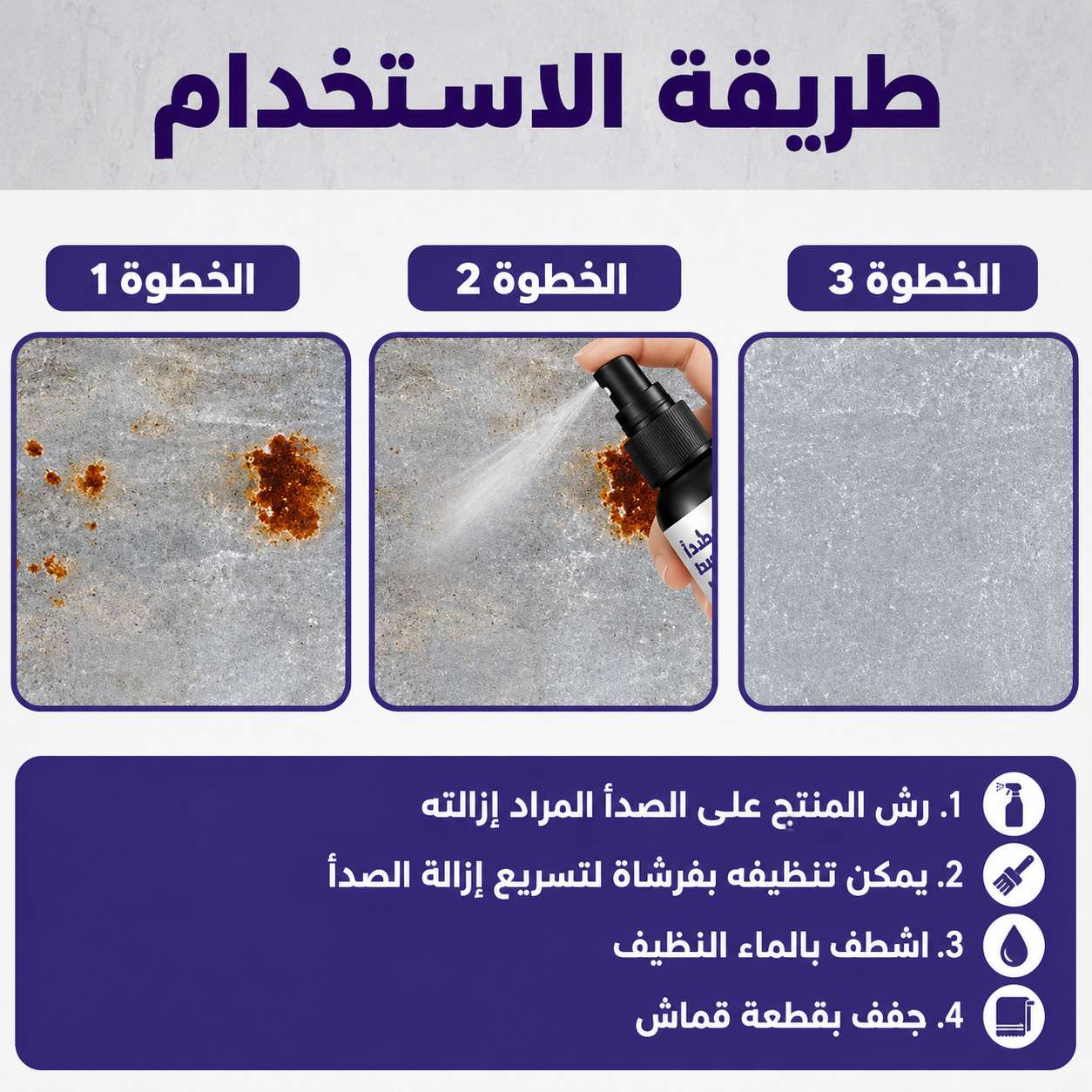 عرض قطعتين  بخاخ لإزالة الصدأ الفوري للتلميع والحماية من التأكل
