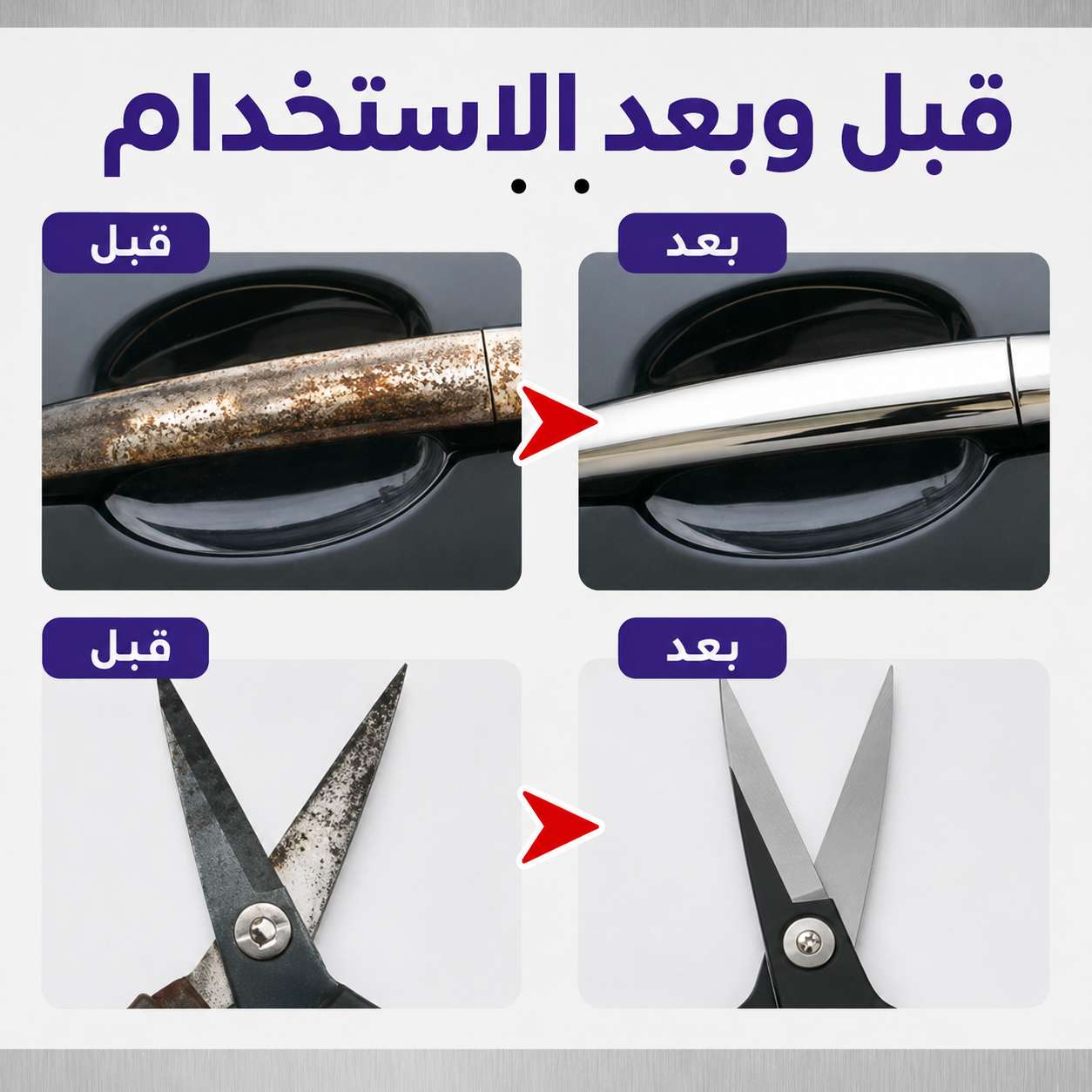 عرض قطعتين  بخاخ لإزالة الصدأ الفوري للتلميع والحماية من التأكل