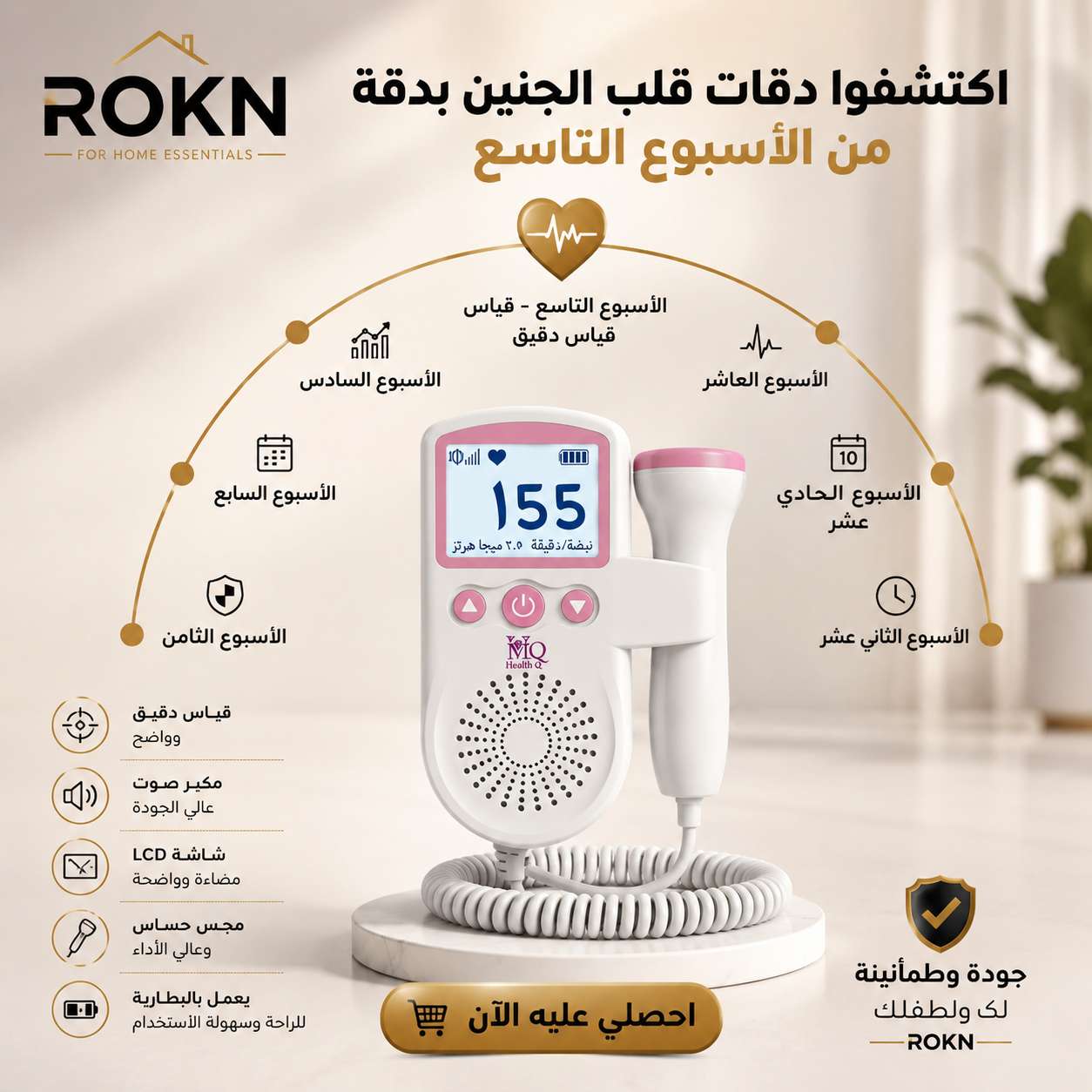 جهاز دوبلير نبض الجنين