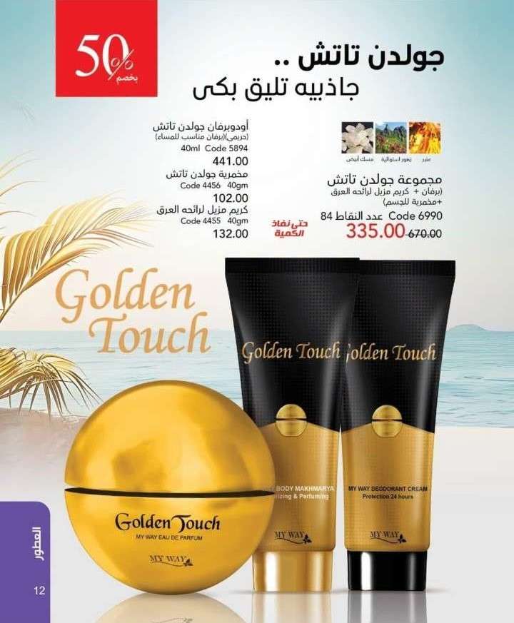مجموعه جولدن تاتش الحريمى