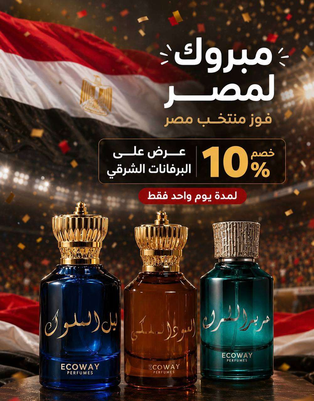 العود الملكي