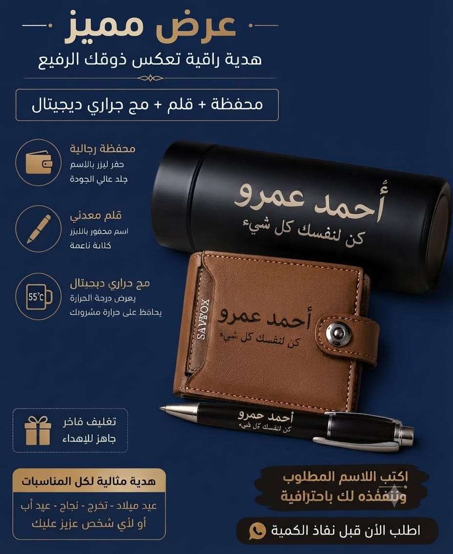 محفظه ومج حرارى وقلم