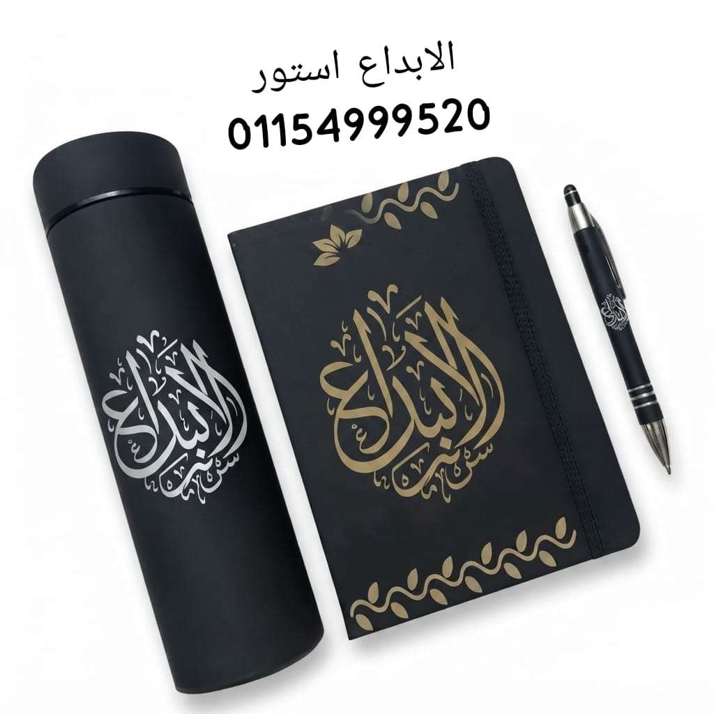 مج حرارى وقلم ونوت بوك