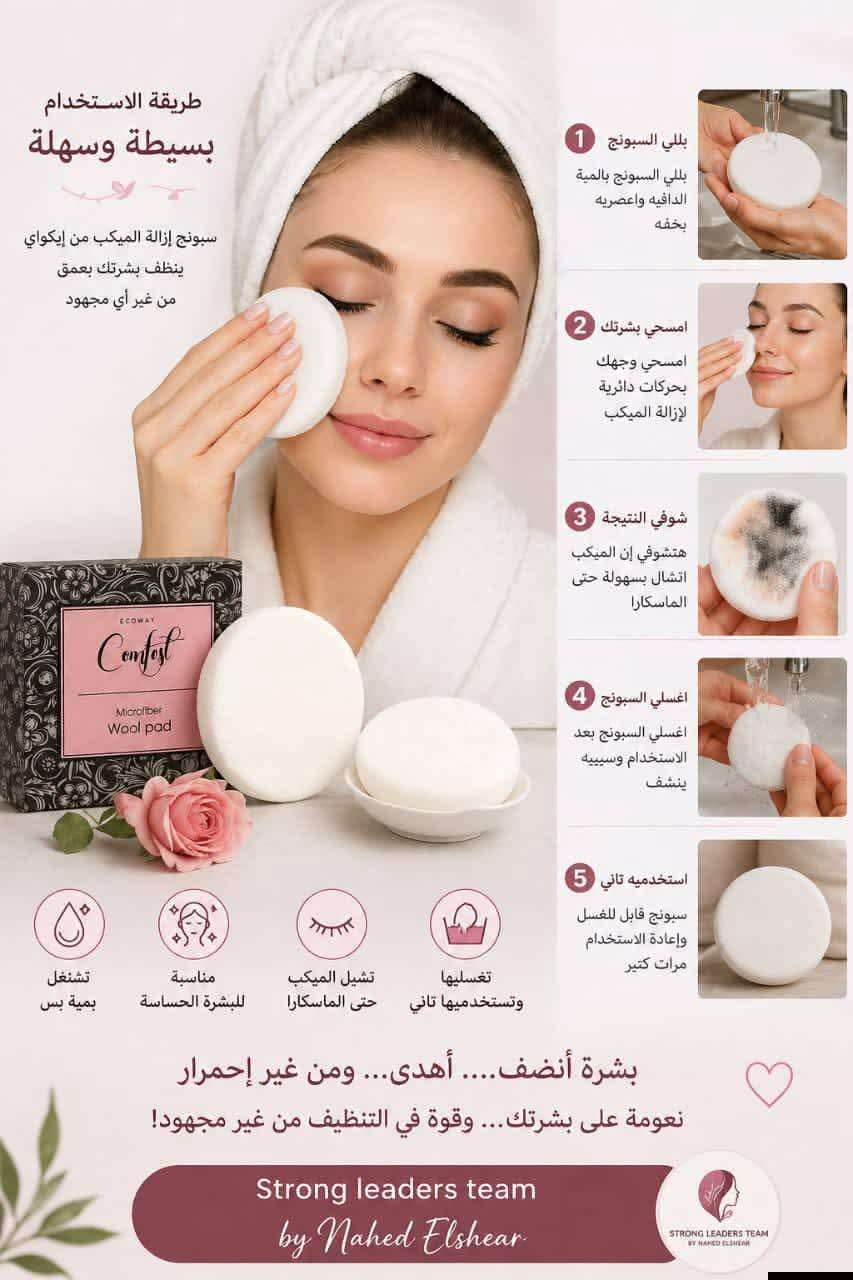 اسبونجه ازاله الميكب
