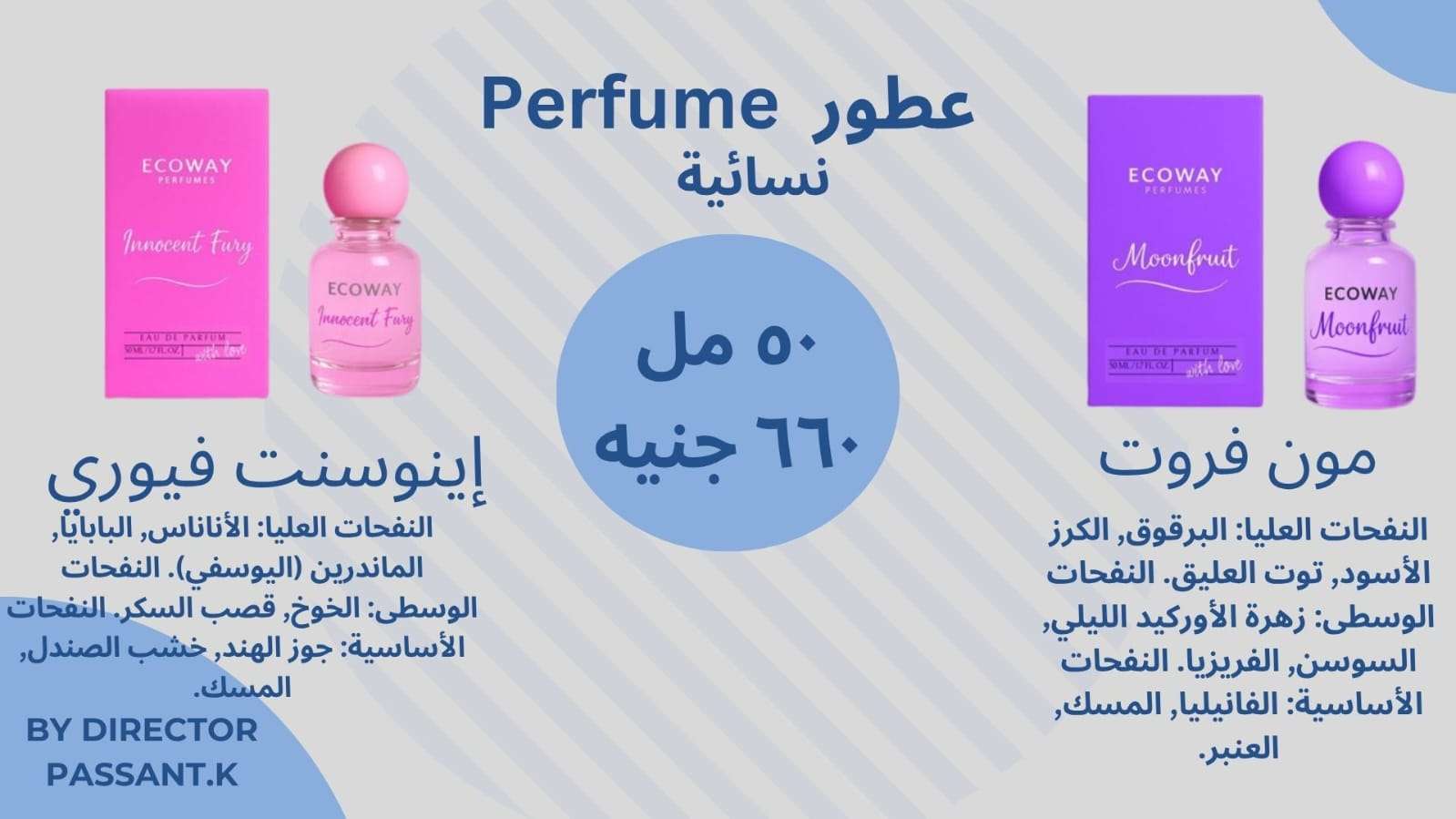 عطور نسائيه
