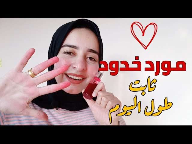 بيلا تنت مورد الخدود والشفايف ثابت طول اليوم