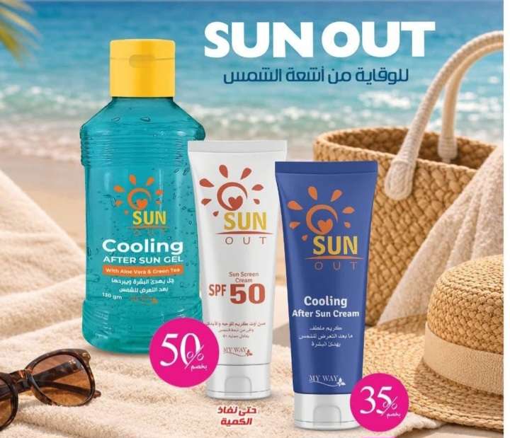 مجموعه الصيف للبشره
