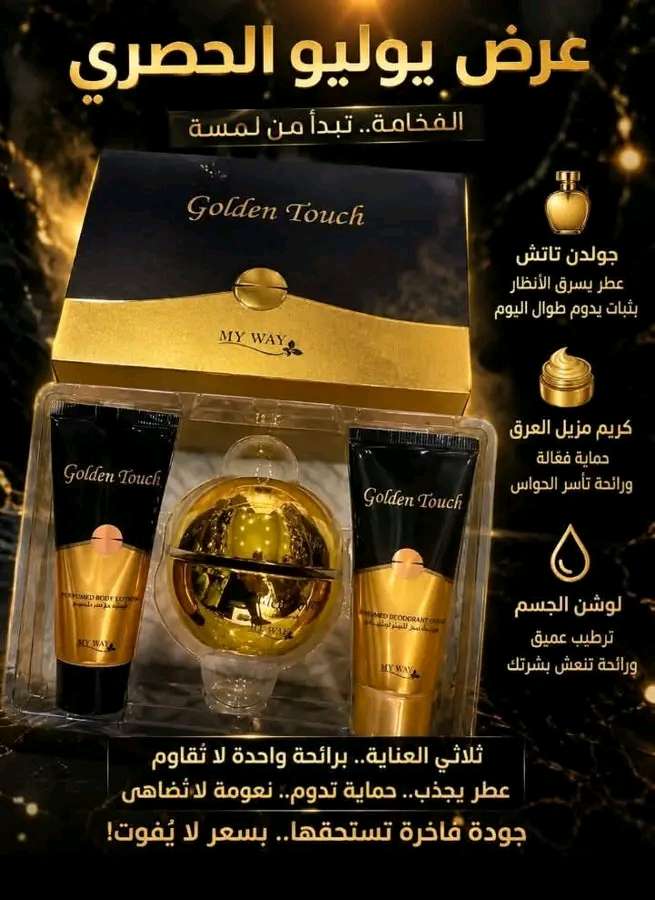 مجموعه جولدن تاتش الحريمى