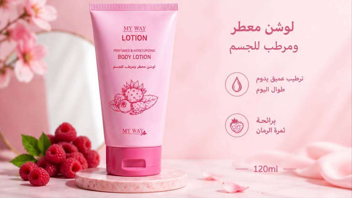 لوشن معطرومرطب للجسم