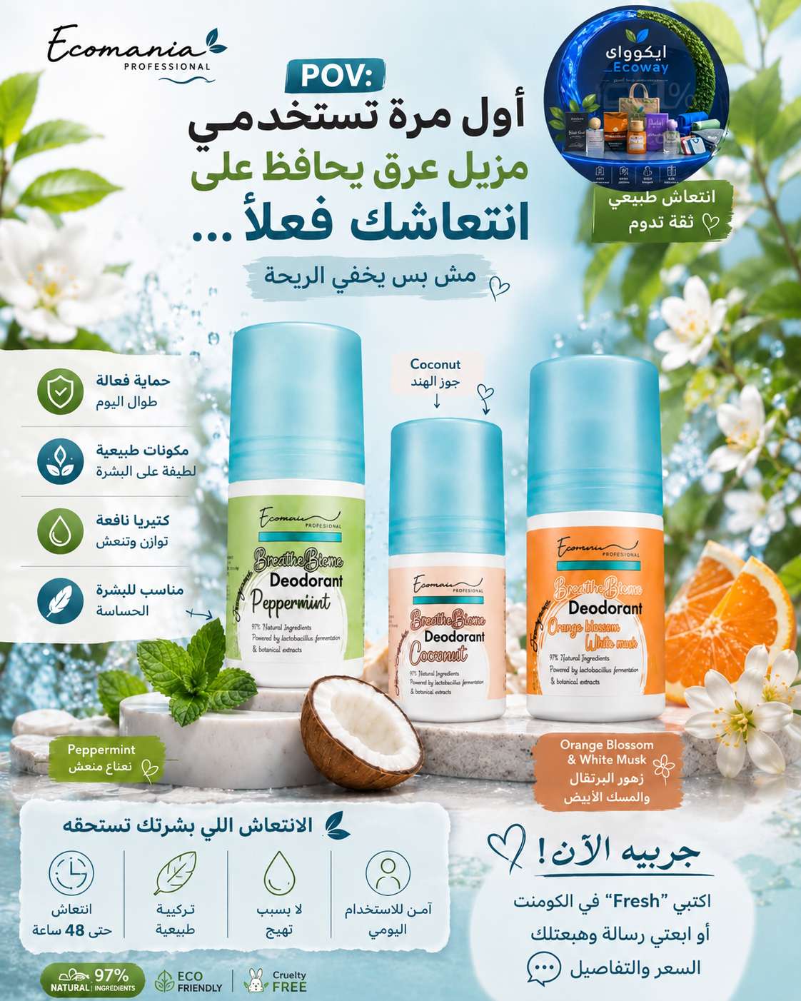 مزيل العرق من ايكواي