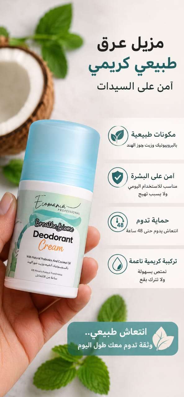 ديودرانت طبيعى