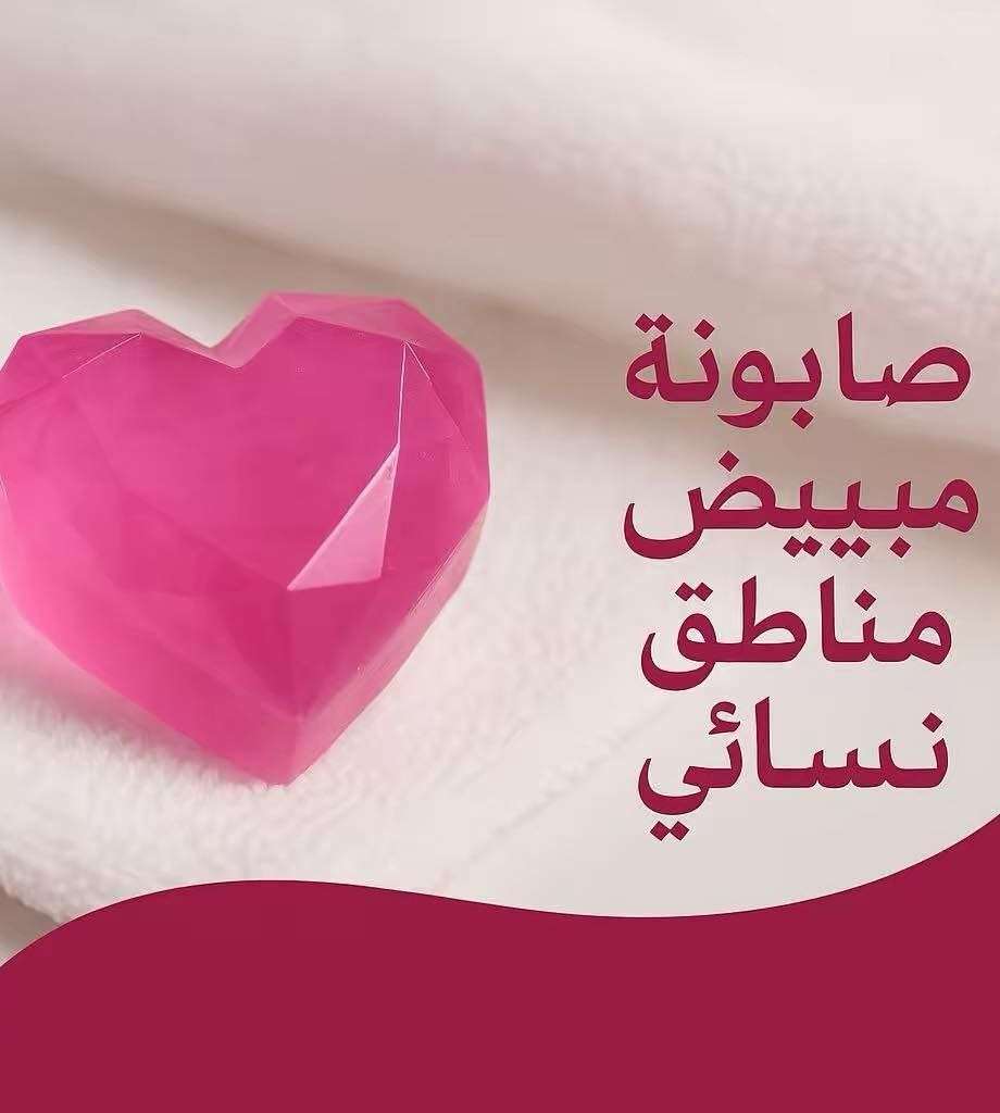 صابونة البكيني