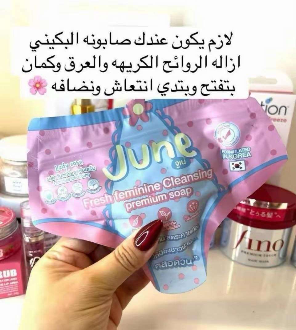 صابونة البكيني