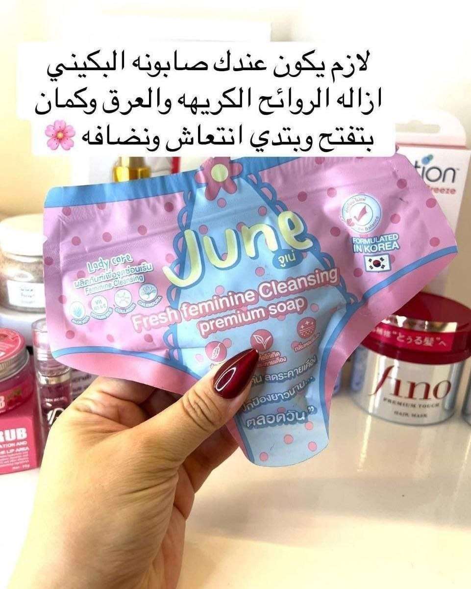 صابونة البكيني