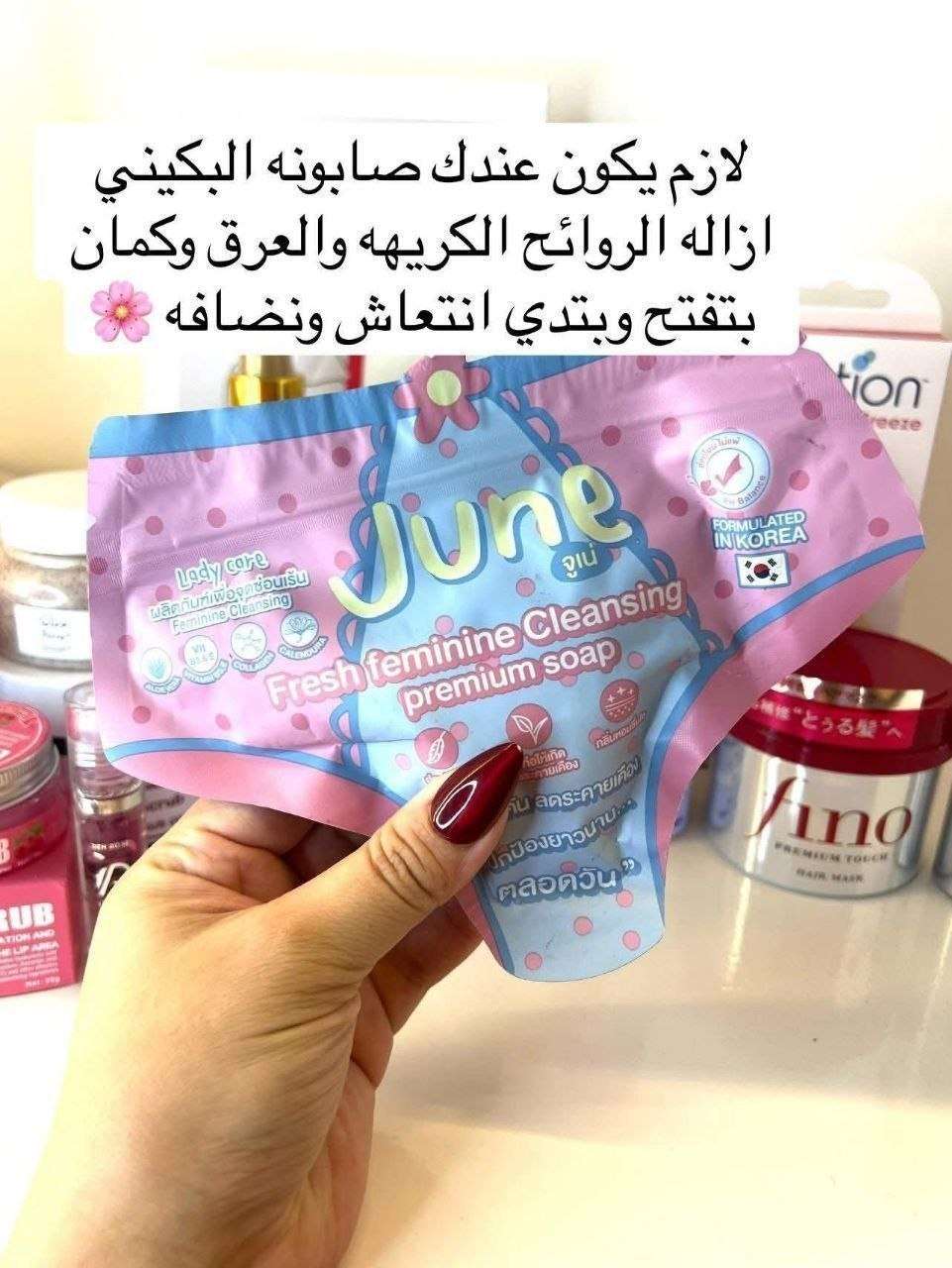 صابونة البكيني
