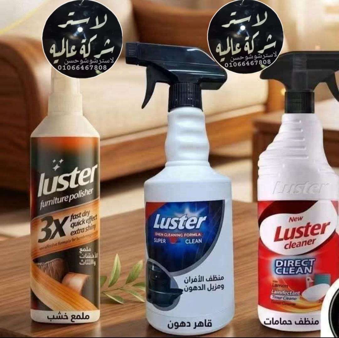 منتجات العنايه بنظافه البيت