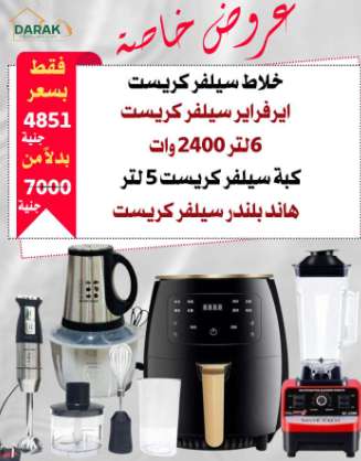 عروض اجهزة مجمعة