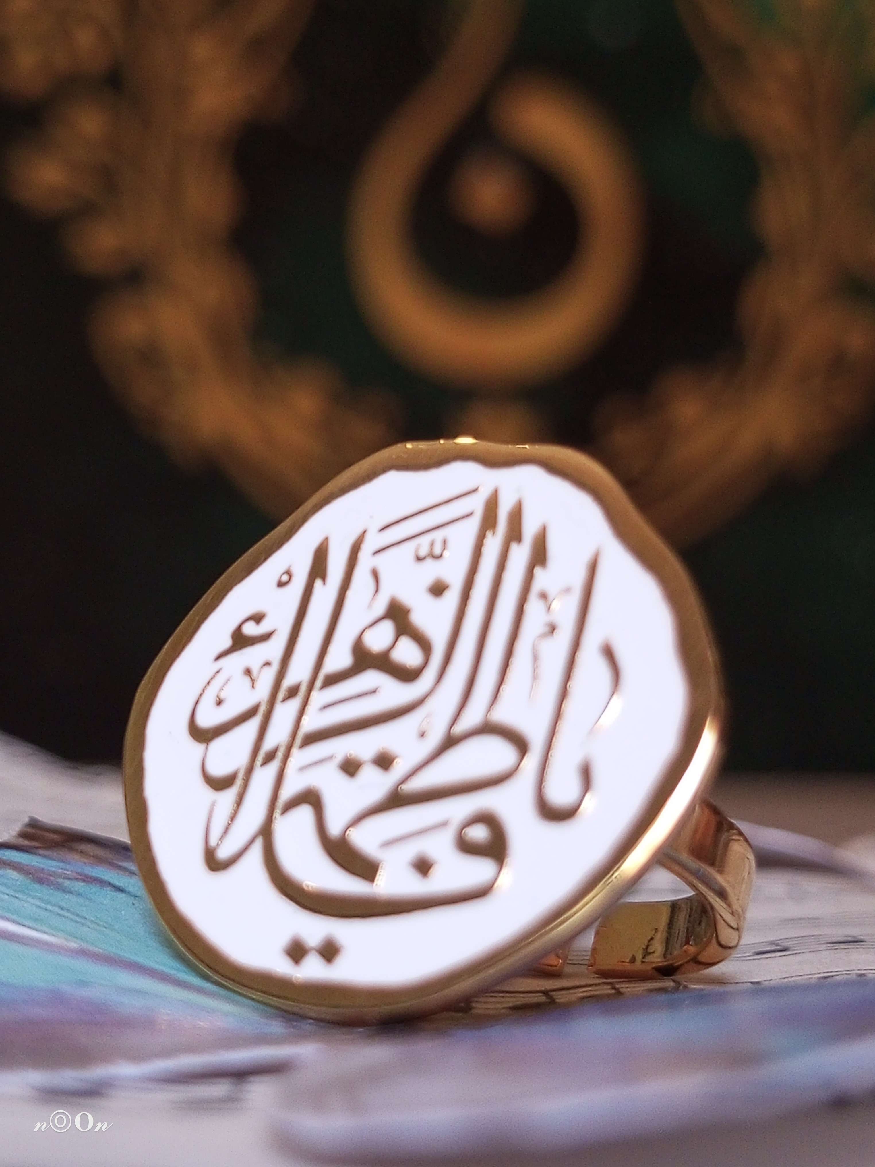 خاتم يا فاطمة الزهراء حريمي
