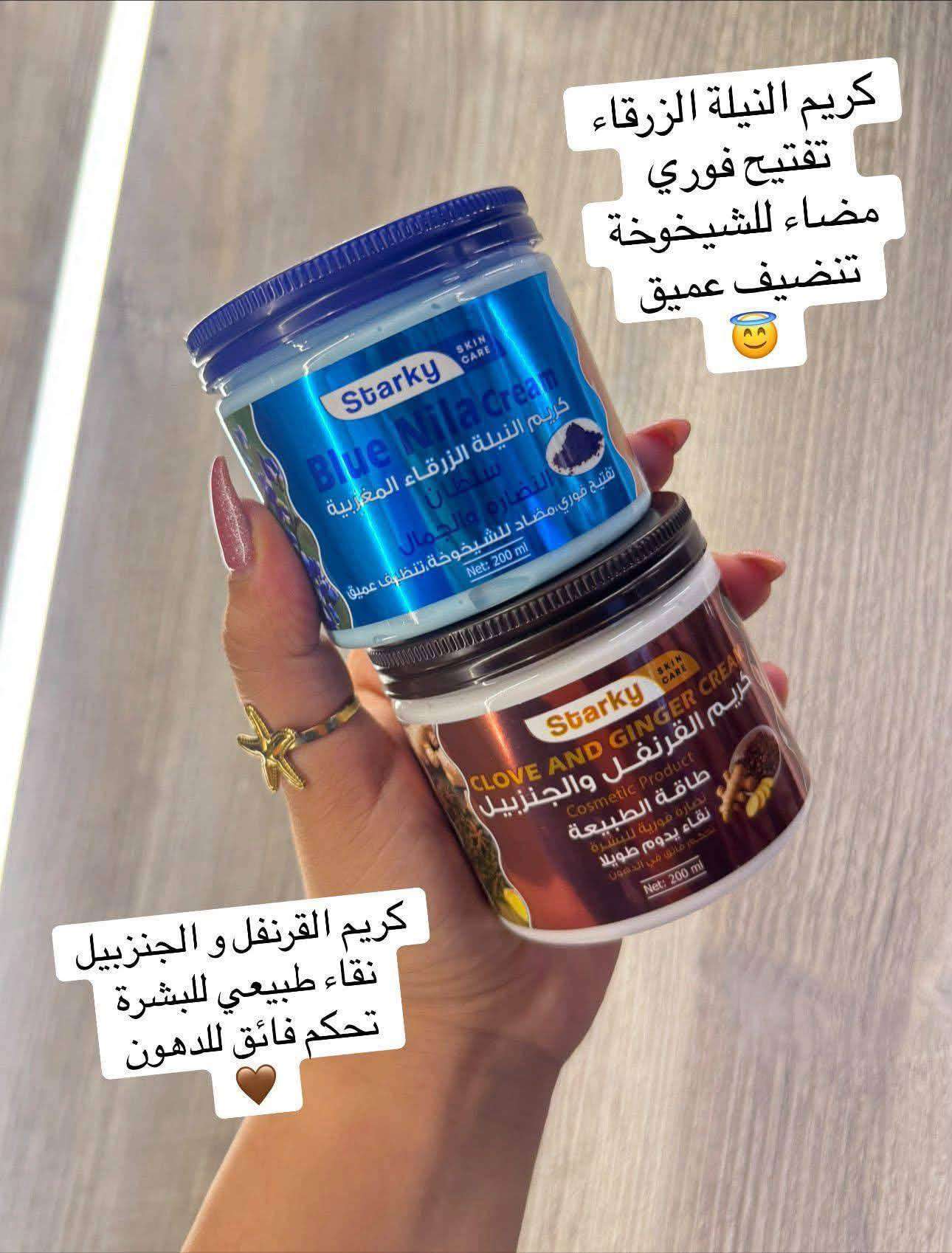 كريم ستاركي للعناية بالبشرة والوجه - 200 مل (أنواع متعددة)