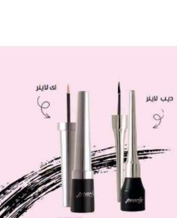 اى لاينر بيرلى،ديب لاينر