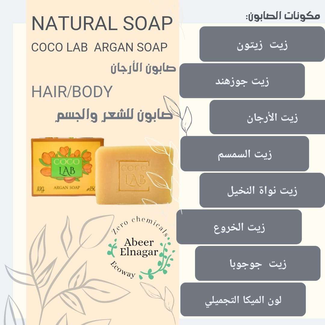 صابونة الارجان