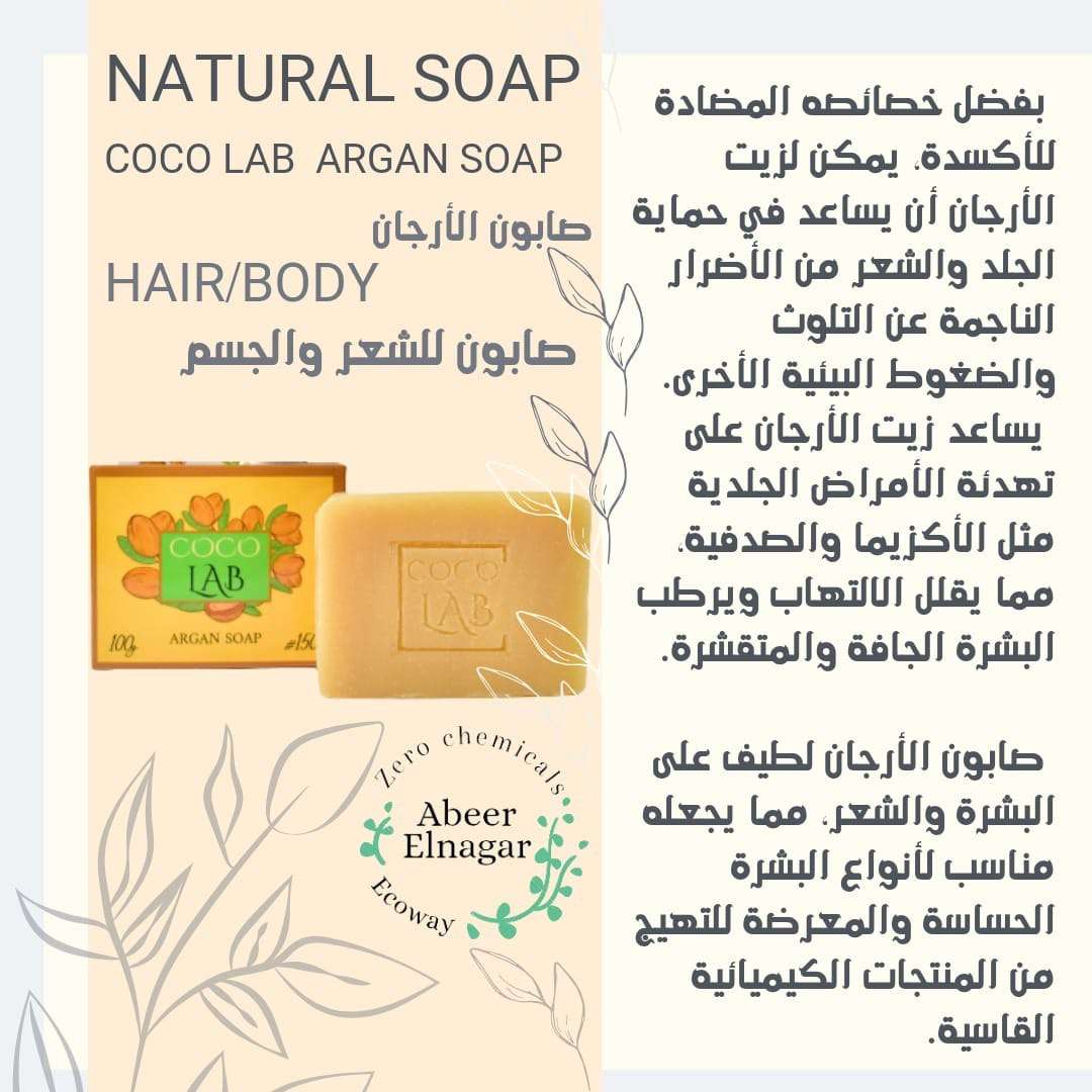 صابونة الارجان